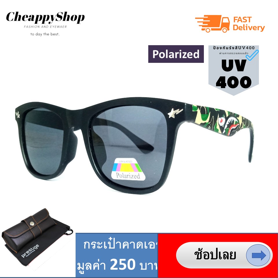 CheappyShop fashion and eyewaer แว่นกันแดด uv400 แว่น polarized แว่นตาแฟชั่น กรอบทำจากอซิเตท สวย สีดำ ขาลายพราง เท๋ หน้ากลมก็ใส่ได้ ทรง Wayfarer รุ่น WF พร้อมเซตกระเป๋าคาดเอวมูลค่า 250 ฟรีส่ง มีบริการเก็บเงินปลายทาง รับประกันคุณภาพ