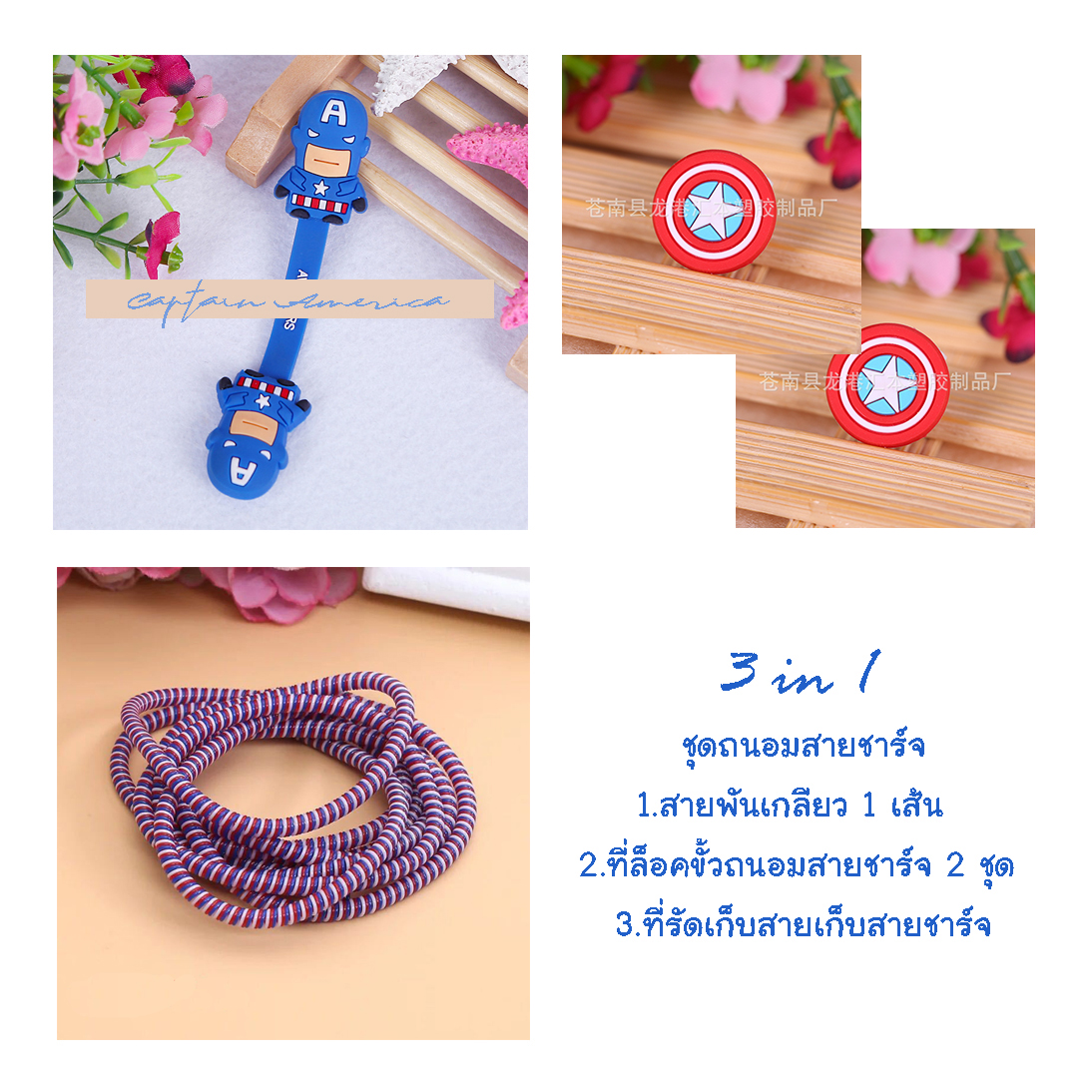 little set cable protector ชุดถนอมสายชาร์จราคาถูก