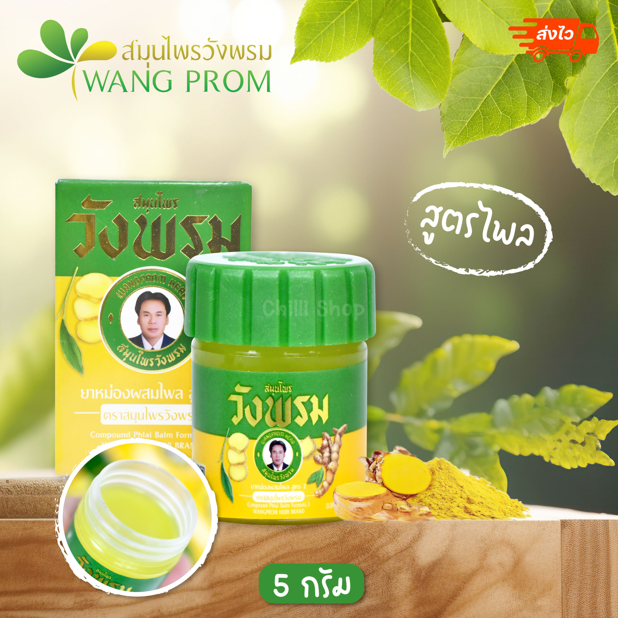 ขวดจิ๋ว พกพา ของแท้ วังพรม สูตรไพล ของชำร่วยงานศพ(ขนาด 5 กรัม)