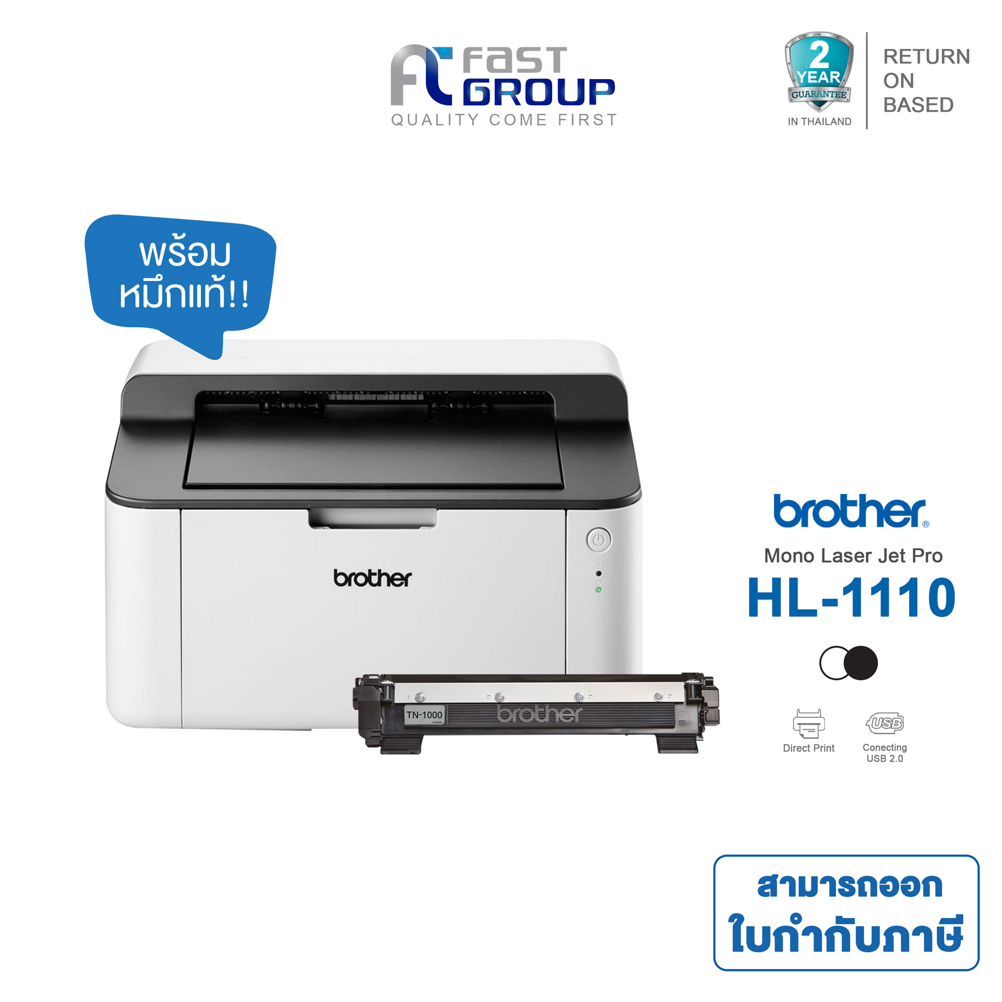 Brother Printer Laser เครื่องปริ้นเตอร์ รุ่น HL-1110 ( White Body )