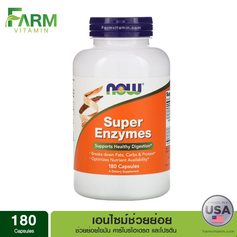 Now Foods, Super Enzymes, 180 Capsules, ช่วยย่อย ราคา 1,590 บาท*ส่งฟรี