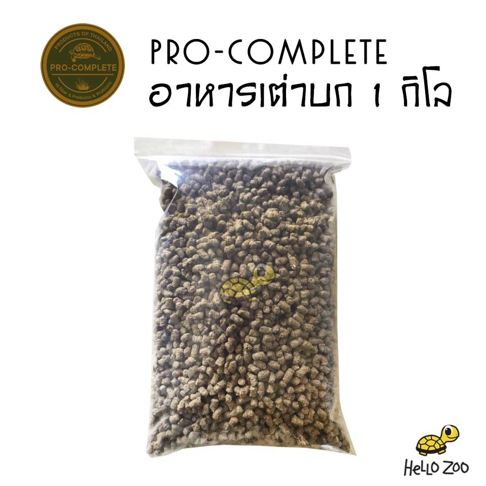Pro-Complete อาหารเต่าบก คุณภาพดี ราคาถูกที่สุดในตลาด ผลิตในประเทศไทย ถุง 1 กิโลกรัม