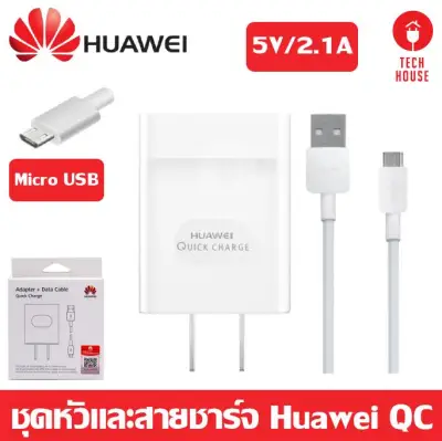 ชุดหัวและสายชาร์จ Huawei Micro USB Quick Charge 5V/2A