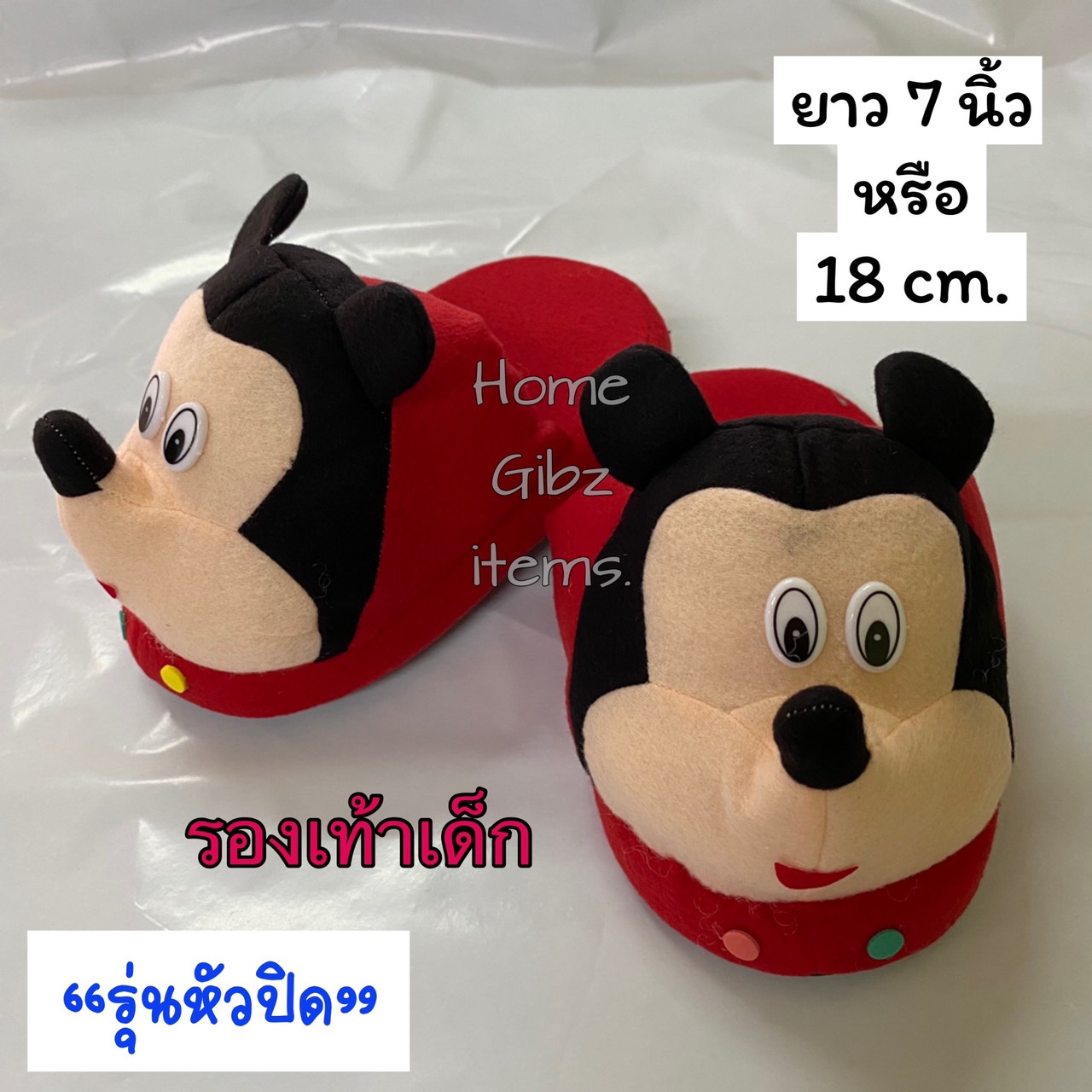 รองเท้าใส่ในบ้านเด็กๆ (Kids Slippers)