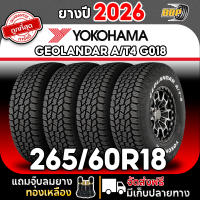 🔥ส่งด่วน🔥 YOKOHAMA 265/60R18 รุ่น GEOLANDAR A/T4 G018 ปี26 (42เส้น) เเถมฟรีจุ๊บลมยาง