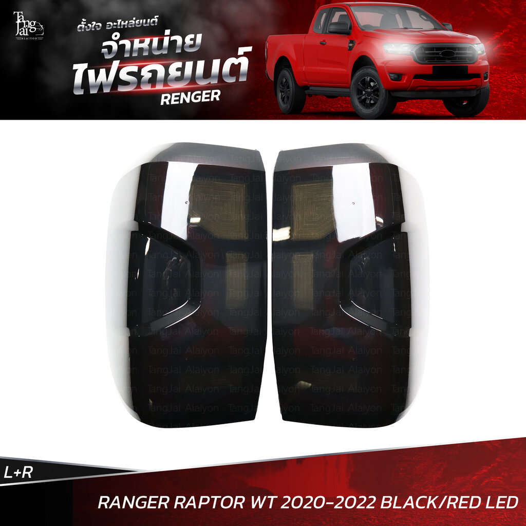 Car Tail Lights Ford Ranger Raptor Wt 2020-2022 Smoked Led (Price Per Pair) ราคา 11,900 บาท*ส่งฟรี
