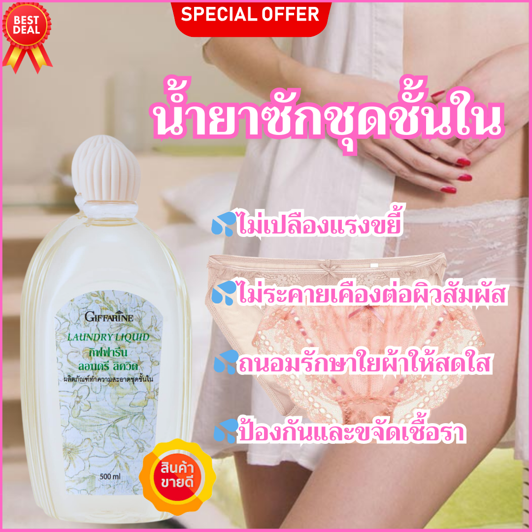 สูตรอ่อนโยน ผลิตภัณฑ์ทำความสะอาดชุดชั้นใน และแพรพรรณ กางเกงนอน ผ้าขนหนู ผ้าปูที่นอน ผ้ารองซับประจำเดือน คราบเหลือง และคราบสกปรก ราคา 164 บาท*ส่งฟรี