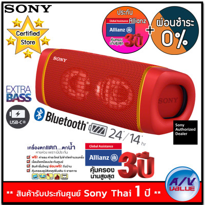 ดูภาพ Sony รุ่น SRS-XB33 ลำโพงบลูทูธ แบบพกพา EXTRA BASS Portable Bluetooth Speaker - RED + ประกันพิเศษจาก Allianz คุ้มครอง 3 ปี - ผ่อนชำระ 0% By AV Value เพิ่มเติม Sony รุ่น SRS-XB33 ลำโพงบลูทูธ แบบพกพา EXTRA BASS Portable Bluetooth Speaker - RED + ประกันพิเศษจาก Allianz คุ้มครอง 3 ปี - ผ่อนชำระ 0% By AV Value
