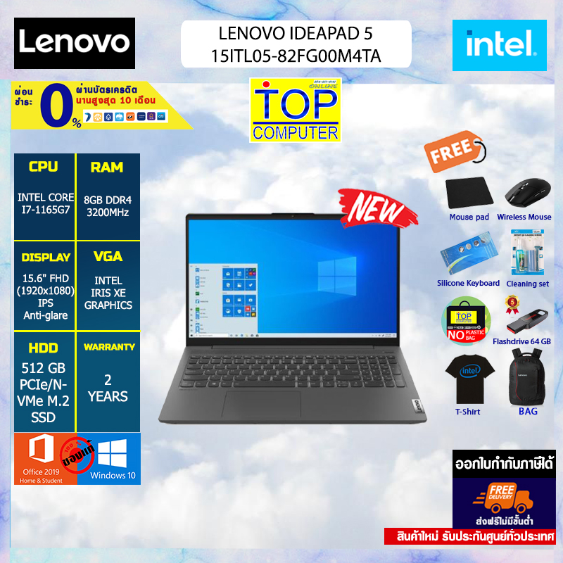 [ผ่อน 0% 10 ด.][แถมเพิ่มintell!!]LENOVO IDEAPAD 5 15ITL05-82FG00M4TA/ I7-1165G7/RAM8 GB/512 GB/GRAPHICS/WIN 10 HOME + OFFICE2019/15.6"/ประกัน 2y+Onsite /BY TOP COMPUTER