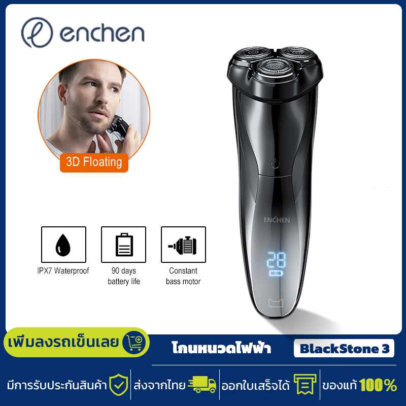 Enchen BlackStone 3 Electric Shaver ที่โกนหนวดไฟฟ้า โกนหนวดไฟฟ้า ที่โกนหนวด กันน้ำ Wet & Dry ราคา 159 บาท*ส่งฟรี