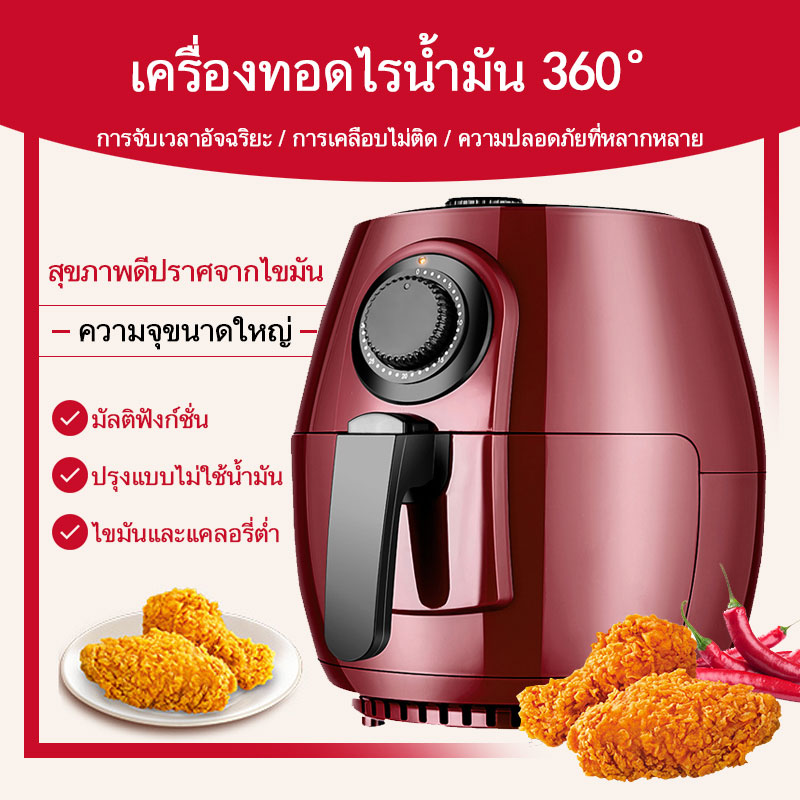 หม้อทอดไร้น้ำมัน หม้อทอดไฟฟ้า เครื่องทอดไร้น้ำมัน ทอดอากาศ มัลติฟังก์ชั่น ไร้น้ำมันเพื่อสุขภาพ ขนาดความจุ8ลิตร Air Fryier