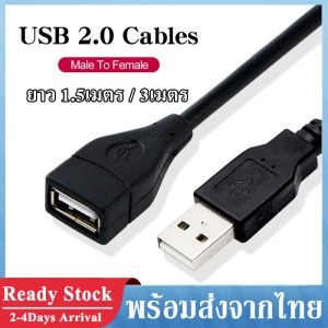 ภาพหน้าปกสินค้าสายต่อพ่วง USB สายเพิ่มความยาว USB 2.0 สายพ่วง ต่อขยายความยาว USB ตัวผู้เป็นตัวเมีย ยาว 1.5เมตร /   3เมตร USB Extension Cable USB 2.0 Male A to USB2.0 Female A   Extension Data Sync Cord Cable Adapter Connector A61 ที่เกี่ยวข้อง