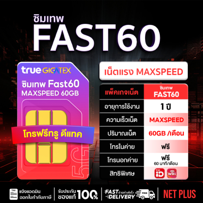 Sim Truemove รายปี ส่งฟรี ทั่วไทย ออกใบกำกับได้ Sim truemove All ซิมเทพ true โปรเน็ต เทพแมกซ์ ซิมเทพทรู ซิมแพ็คเกจสุดคุ้มทรู ซิมรายปี #netplus | เปรียบเทียบราคา ซิมเทพ ดีมั้ย