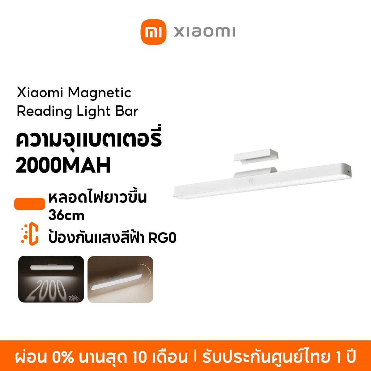 [NEW] Xiaomi Magnetic Reading Light Bar โคมไฟอ่านหนังสือ ความจุแบตเตอรี่ 2000mAh ป้องกันแสงสีฟ้า RG0 ปรับสว่าง 3 ระดับ