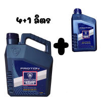 น้ำมันเกียร์ Cvt แท้สำหรับ PROTON โดยเฉพาะ Proton Genuine Gear Oil For CVT ขนาด 4 ลิตร และ 4+1 ลิตร