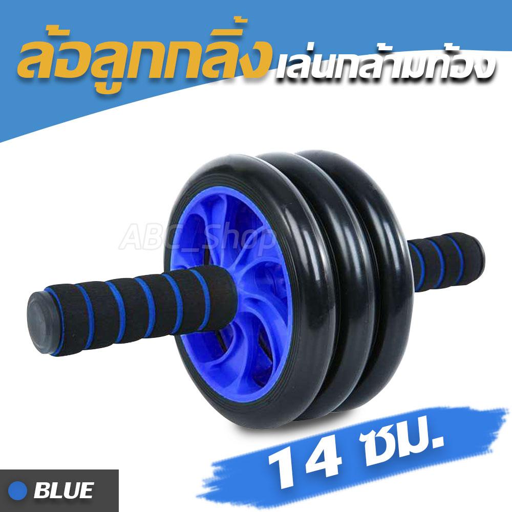 ฟรีแผ่นรองเข่า!!! ฟิตเนต ลูกกลิ้งบริหารหน้าท้อง ล้อออกกำลังกาย แบบ 2 ล้อ,3ล้อ ขนาด 14,16 cm