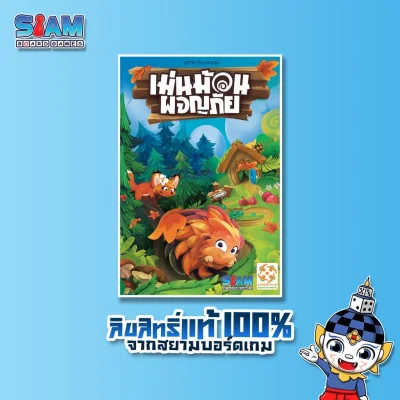Siam Board Games : เกมเม่นม้วน (Hedgehog Roll - TH) Board Game