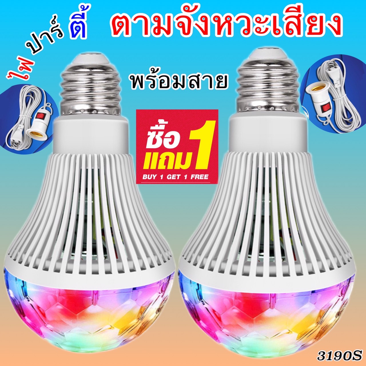 ไฟดิสโก้ หลอดไฟดิสโก้ ตามจังหวะเพลง สีมัลติฟังก์ชั่หมุนไฟ LED ในครอบครัว, ห้องส่วนตัว ktv ราคา 90 บาท*ส่งฟรี