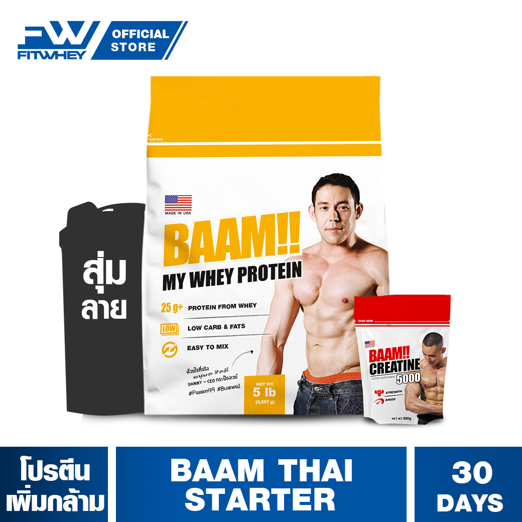 BAAM THAI SERIES STARTER SET เวย์โปรตีนคุ้มค่าคุ้มราคา รสชาติแบบไทย (ขนาด 5 LB)