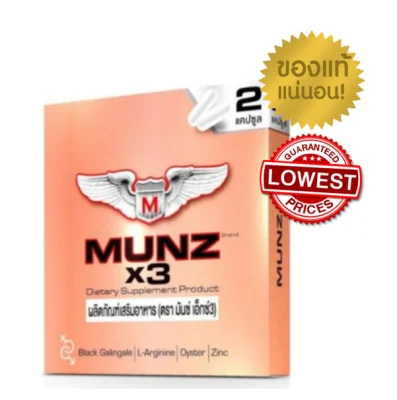 Munz x3 อาหารเสริมชาย มันส์ ของแท้ 100% (กล่องสีทองบรรจุ 2 เม็ด)