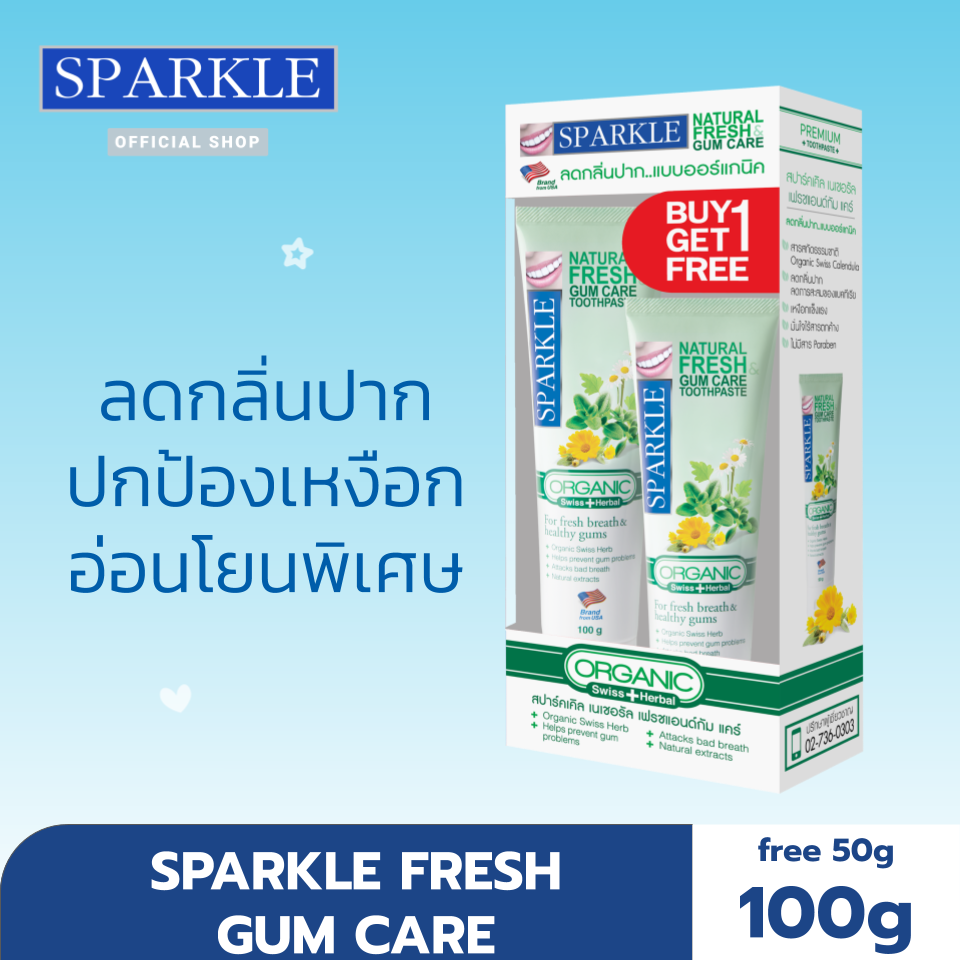 SPARKLE ยาสีฟัน สูตร Natural Fresh & Gum Care 100 กรัม ฟรี!! 50 กรัม SK0364