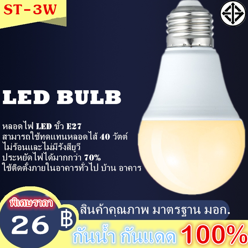 หลอดไฟ LED Bulb 3W 5W 7W 9W 12W 15W 18W 24W ขั้วเกลียว E27 แสงสีเหลือง Warm White Daylight
