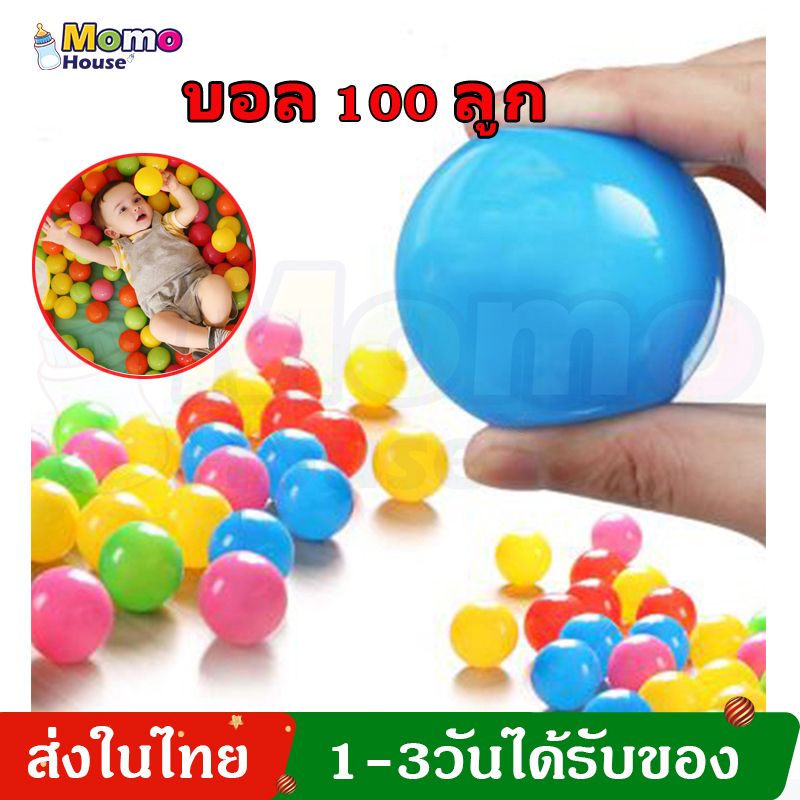 ลูกบอลพลาสติกสำหรับเด็ก บ่อบอล 10 ลูก/50ลูก/100ลูก/ แพค Ocean ball ของเล่นเด็ก MY34