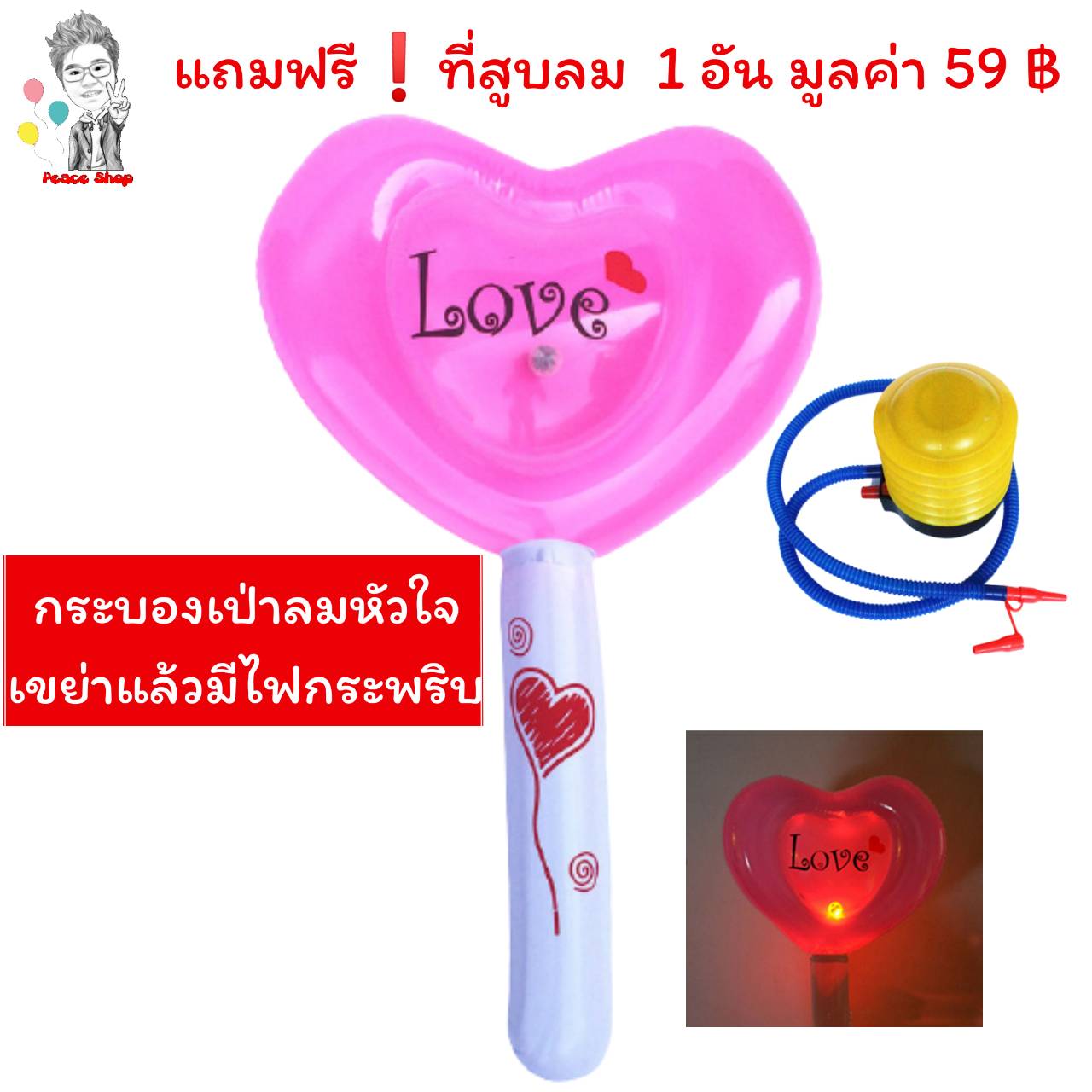 กระบองเป่าลม Love ของขวัญยอดนิยม สำหรับวันวาเลนไทน์กระบองเป่าลม รูปหัวใจ ของเล่นเป่าลมรูปหัวใจ เขย่าแล้วมีไฟกระพริบ (ส่งในไทย)