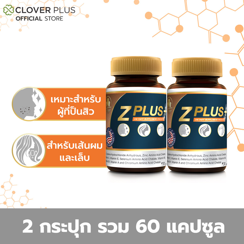 แพ็คคู่ Clover Plus Zplus zinc ซี พลัส ซิงค์ อาหารเสริม วิตามินซี 30แคปซูลx2