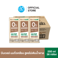 Beanwell นมถั่วเหลือง ยูเอชที สูตรไม่เติมน้ำตาล  แบบกล่อง 250 มล. ( 1ลัง บรรจุ 36 กล่อง)