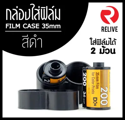 กระบอกสำหรับใส่ฟิล์ม 35mm - (มี 12 สี)