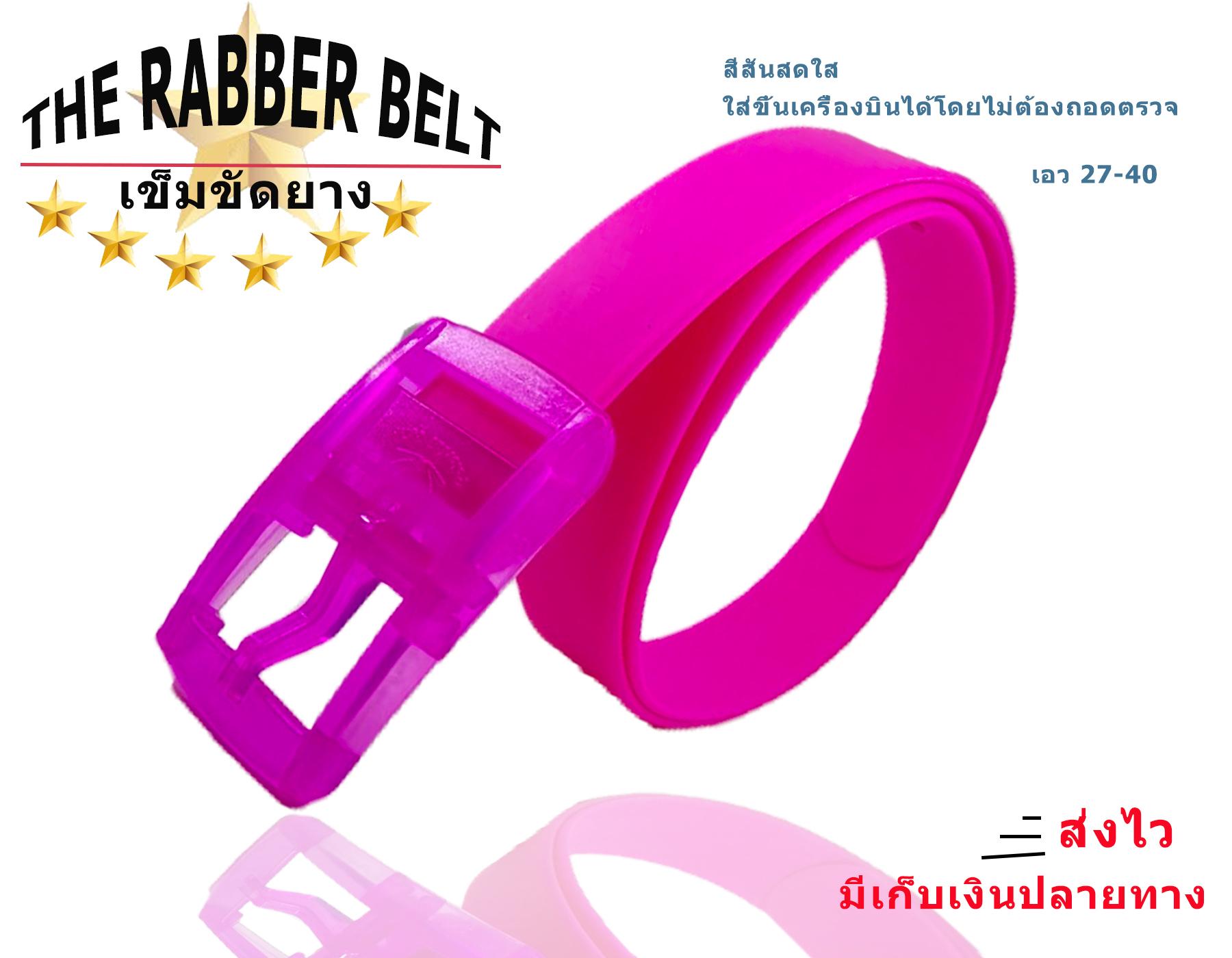 เข็มขัด เข็มขัดแฟนซี เข็มขัดยาง เข็มขัดแฟชั่น ?หัวพลาสติก มีสีให้เลือกเยอะ ยาว125CM เอว27-40?พร้อมส่ง✅