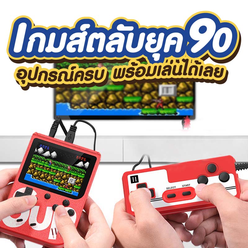 เกมส์ตลับยุค 90s บรรจุ 400 เกมส์ พกพาง่ายเล่นเพลิน ย้อนวัยสุดๆ 5
