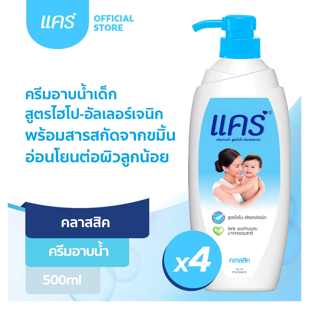 [ส่งฟรี ขั้นต่ำ 200] แคร์ คลาสสิค ขวดปั๊ม 500 มล. รวม 4 ขวด ทำความสะอาดผิวอย่างอ่อนโยน (ครีมอาบน้ำ, สบู่อาบน้ำเด็ก) Care Classic Pump 500ml Total 4 Pcs Cleanse Skin Delicately (Baby Body Wash)