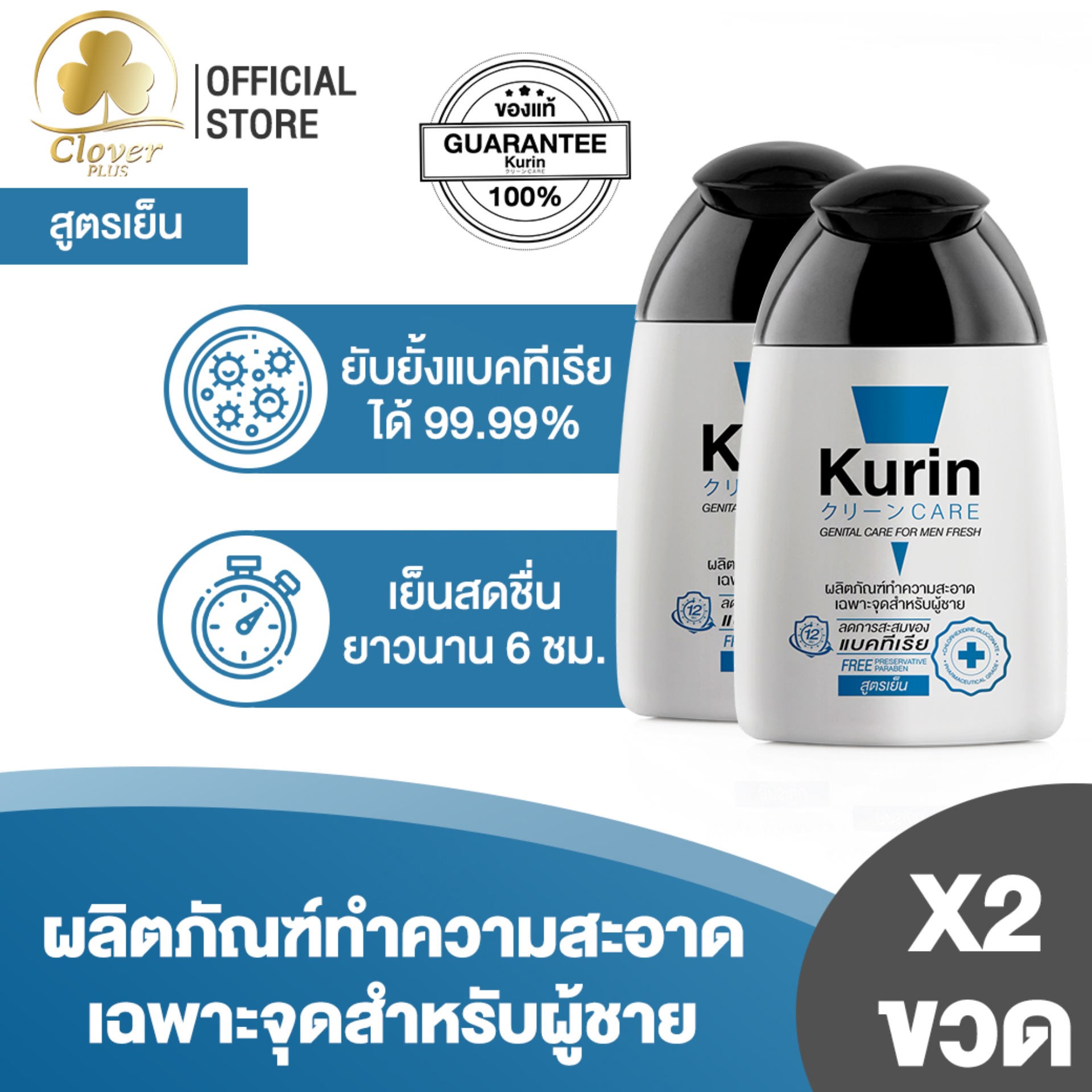 แพ็คคู่ Kurin Care เจลทำความสะอาดจุดซ่อนเร้นชาย สบู่ล้างน้องชาย ทำความสะอาดน้องชาย สารสกัดจาก กวาวเครือแดง สูตรเย็น