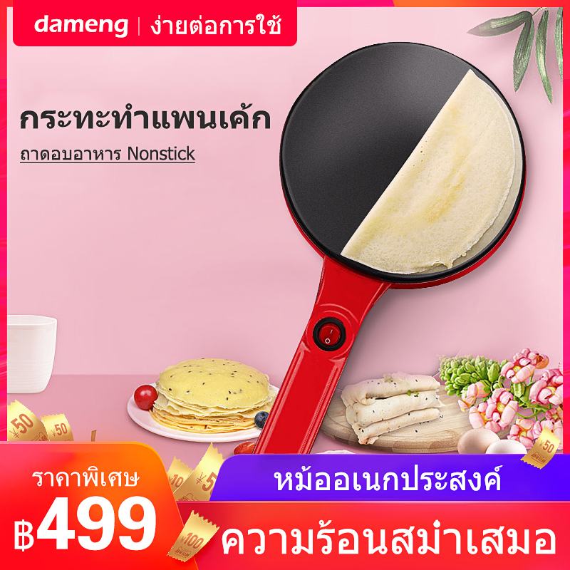 เครื่องทำแพนเค้ก เครื่องทำแพนเค้กที่บ้าน ถาดอบไฟฟ้าขนาดเล็ก การเคลือบ non-stick มีความทนทานและทำความสะอาดง่าย การควบคุมอุณหภูมิคงที่ เพื่อให้ความร้อนสม่ำเสมอ การออกแบบที่ช่วยให้ทำความสะอาดง่าย ความจุที่กำหนด：600W ความจุในการจ่ายกระแสไฟ：220v-50Hz