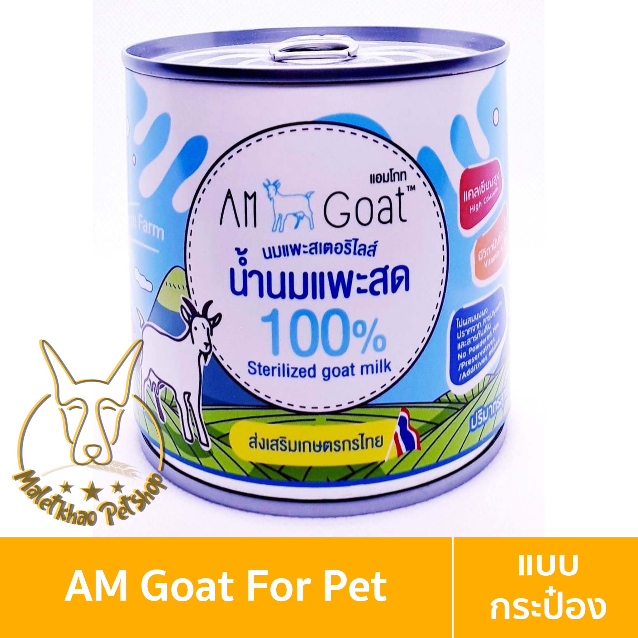 [MALETKHAO] AM Goat (แอมโกท) แบบกระป๋อง น้ำนมแพะสด 100% นมแพะสำหรับลูกสุนัข ลูกแมว ขนาด 400 มล