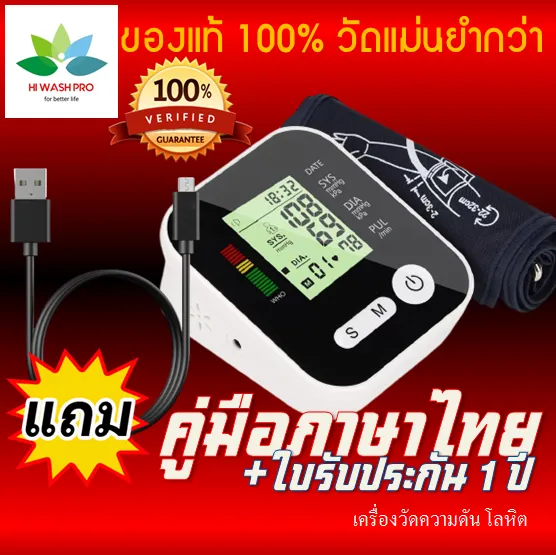 เครื่องวัดความดัน มีการรับประกัน จากผู้ขาย 1 ปี  แถมสาย USB เครื่องวัดดัน ที่วัดความดัน วัดความดัน เครื่องวัดความดันโลหิต blood pressure monitor