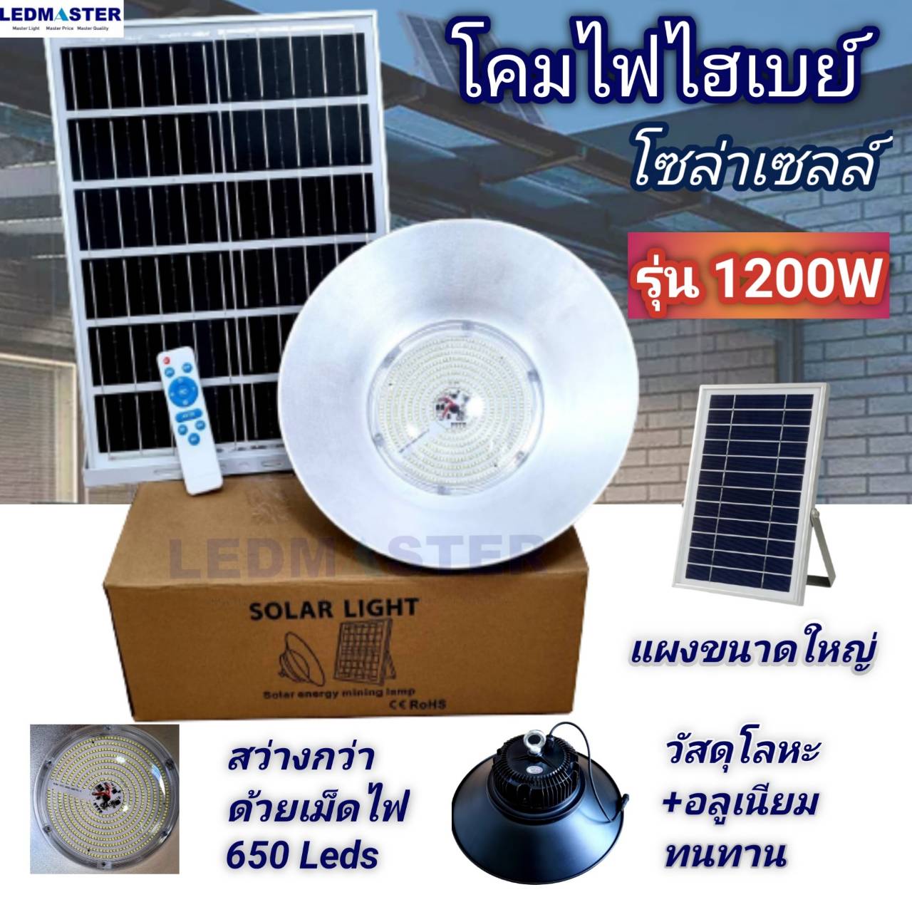 ใหม่ สว่างมาก 1200W โคมไฟไฮเบย์โซล่าเซลล์ สไตล์วินเทจ ติดเพดาน เเสงขาว Highbay Solar
