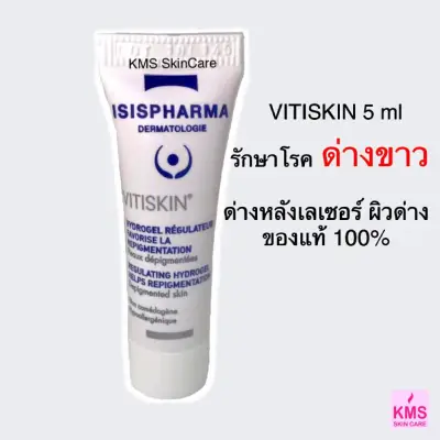 isis pharma vitiskin 5ml
