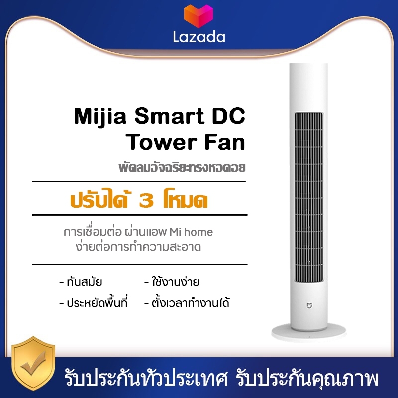 Xiaomi Mijia DC Frequency Conversion Tower Fan Smart Bladeless Quiet Energy Saving Fan with Mi Home APP พัดลมไฟฟ้าพัดลมตั้งพื้น การควบคุมอัจฉริยะเงียบ 【เวอร์ชั่น CN】