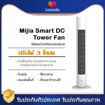 Xiaomi MiJia DC Frequency Conversion Tower Fan Smart Bladeless Quiet Energy Saving Fan with Mi Home APP