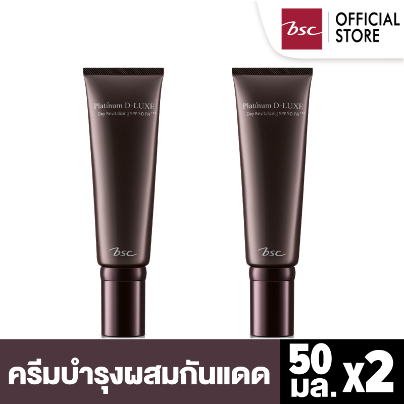 [ SET 2 ชิ้น ] BSC PLATINUM D-LUXE DAY REVITALIZING SPF 50 PA+++ แพลทินัม ดี-ลักซ์ เดย์ รีไวทัลไลท์ซิ่ง เอสพีเอฟ50 พีเอ+++ ปริมาณ 50 g. ครีมกันแดดเนื้อเนียน ผสมบำรุง ครีมกันแดด ราคา 8,550 บาท*ส่งฟรี