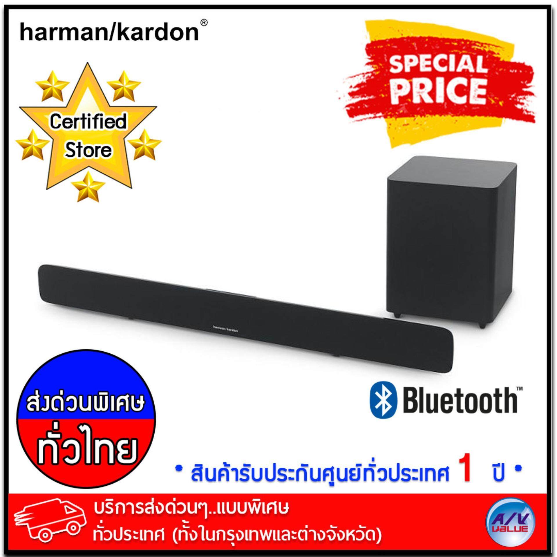 Harman Kardon SB 20 Advanced soundbar with Bluetooth and powerful wireless subwoofer (HK SB20) บริการส่งด่วนแบบพิเศษ!ทั่วประเทศ (ทั้งในกรุงเทพและต่างจังหวัด)