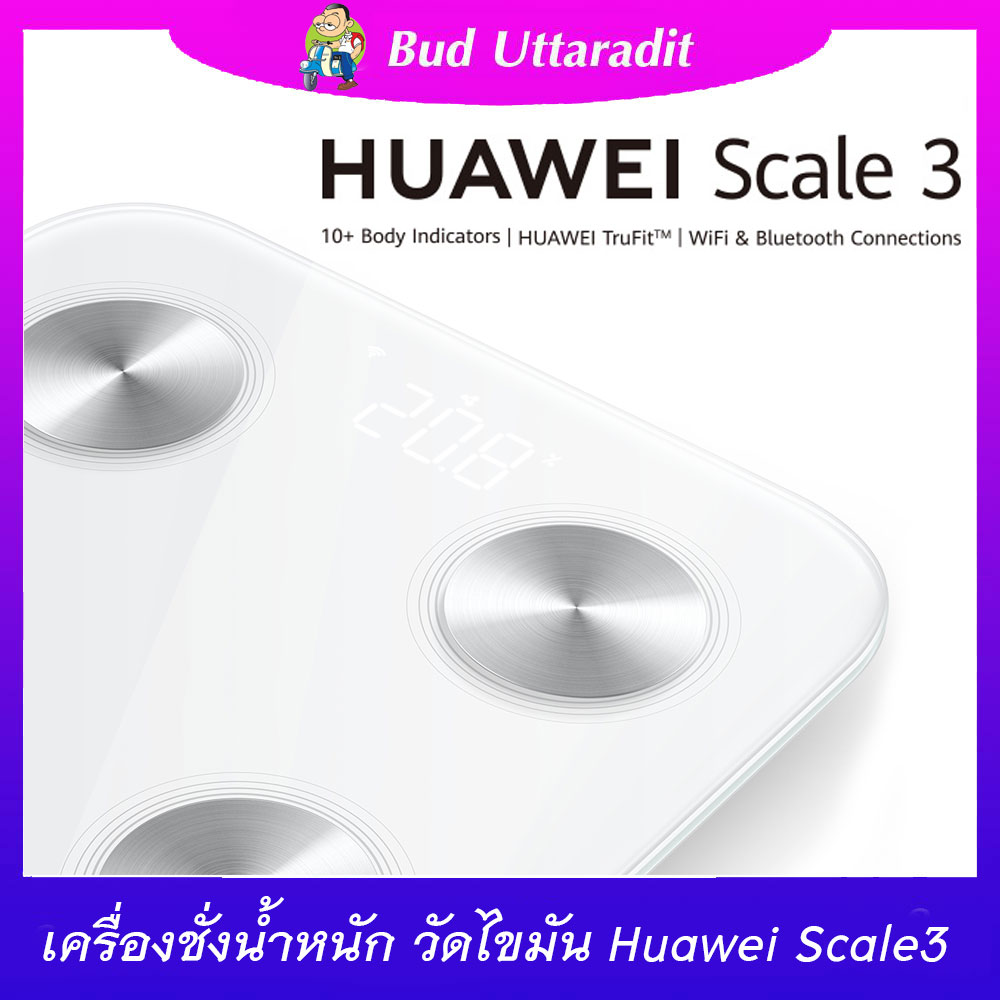 HUAWEI Scale 3 อุปกรณ์เสริม | huawei body fat scale wifi&bluetooth สุขภาพ ลดน้ำหนัก ออกกำลังกาย ประกันศูนย์ไทย
