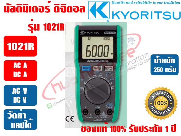 มัลติมิเตอร์ แบบดิจิตอล (แอมป์มิเตอร์) 'KYORITSU' 1021R  ของแท้ 100% รับประกัน 1 ปี