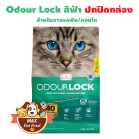 Odour Lock ทรายแมว ภูเขาไฟ อัลตราพรีเมี่ยม12 กก.