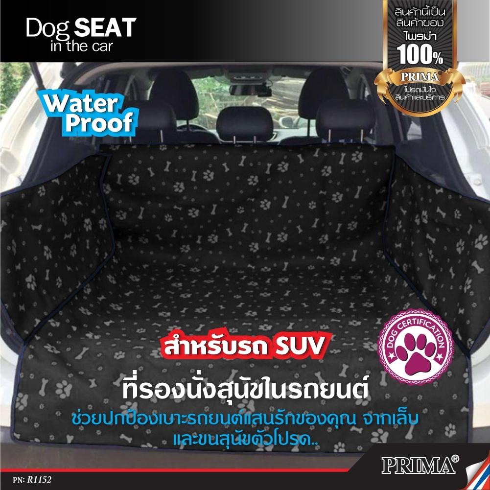 Dog seat in the car water proof ผ้าปูหลังรถสำหรับสุนัข ผ้าปูเก้าอี้หลัง ผ็าปูเก้าอีหลังรถ ผ้าปูเก้าอี้ หมา สุนัข สัตย์เลี้ยง แมว กันน้ำ ผ้าคลุมเบาะในรถ สำหลับหมา แผ่นรองกันเปื้อนสำหรับสัตว์เลี้ยง ในรถยนต์