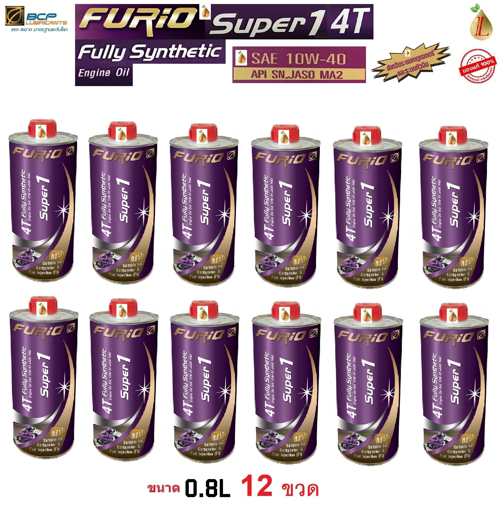 น้ำมันเครื่องมอเตอร์ไซด์สังเคราะห์ 100P (บางจาก) FURIO SUPER 1 4T SAE 10W-40 ขนาด 0.8 ลิตร 12 ขวด