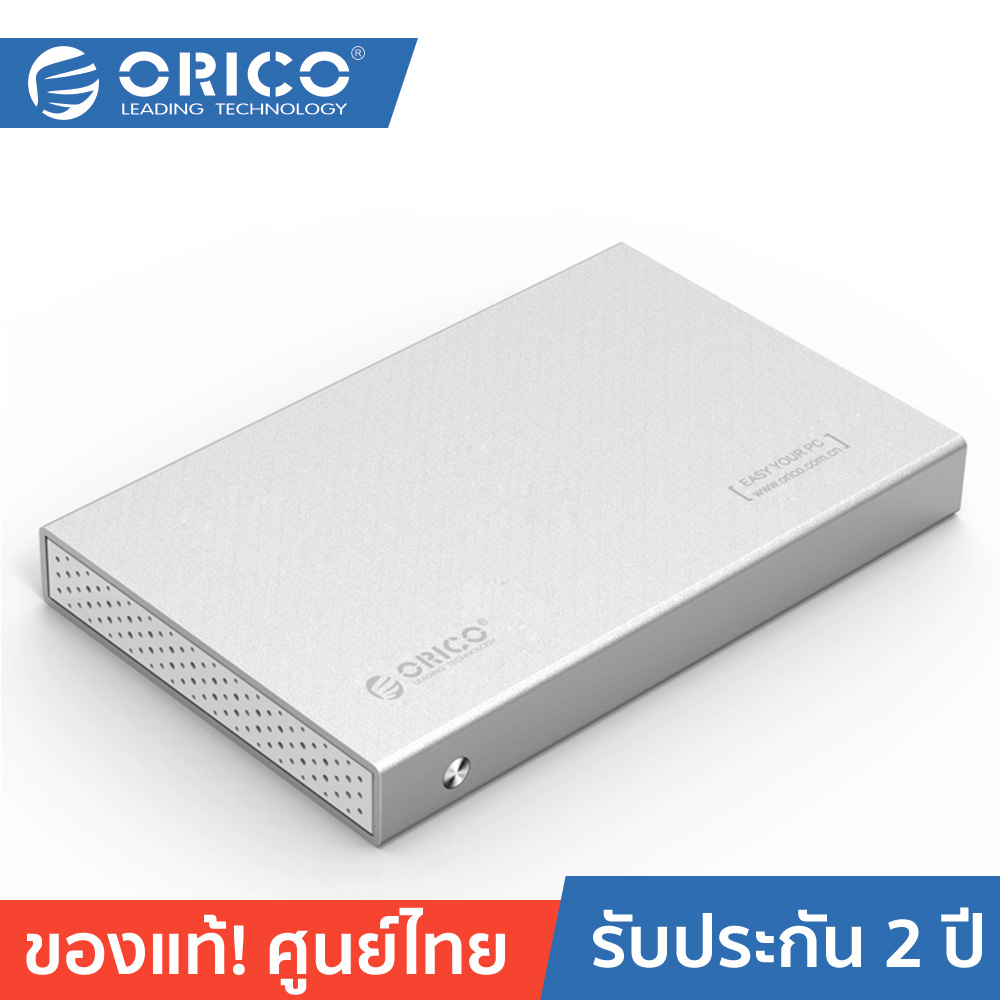 ORICO-OTT 2518S3 2.5 inch Aluminum Alloy USB3.0 Hard Drive Enclosure โอริโก้ รุ่น 2518S3 กล่องอ่านฮาร์ดไดร์ฟ ขนาด 2.5 นิ้ว นิ้ว USB3.0 ราคา 699 บาท*ส่งฟรี